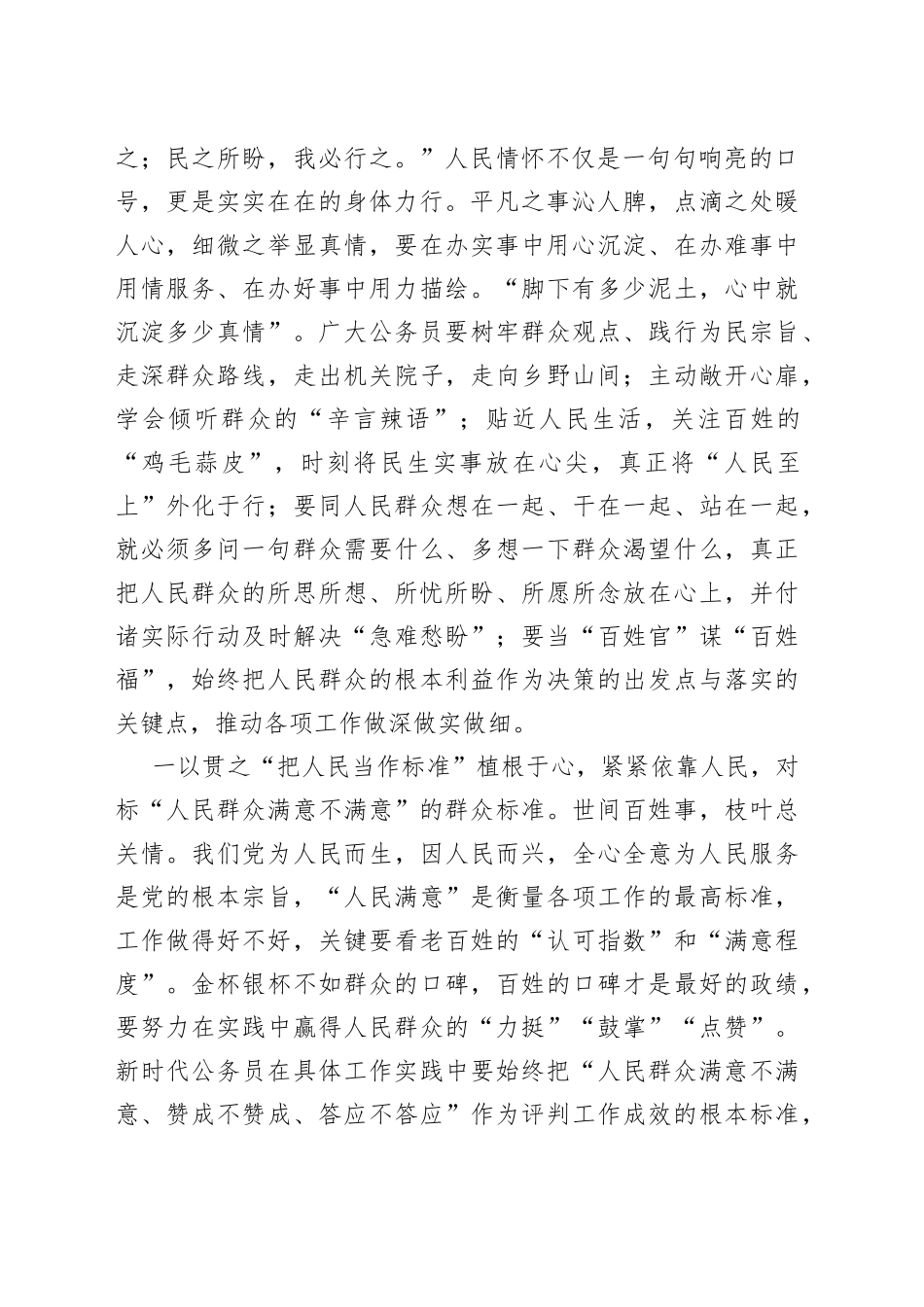 始终如“一”将“人民”放在“心尖尖”上_第2页