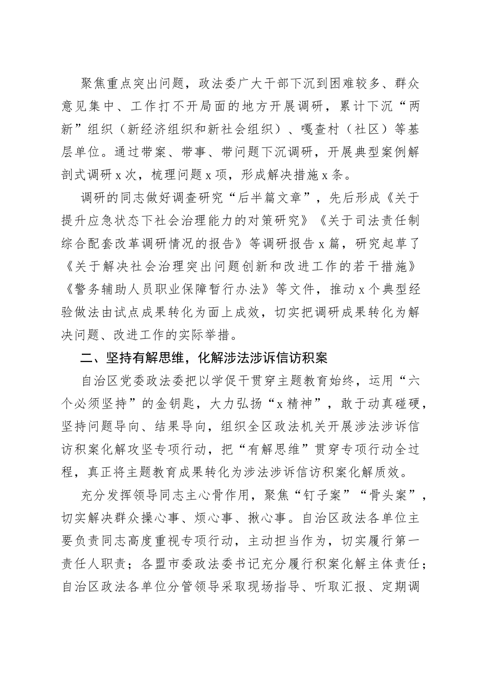 XX党委政法委专题活动阶段性工作报告_第2页