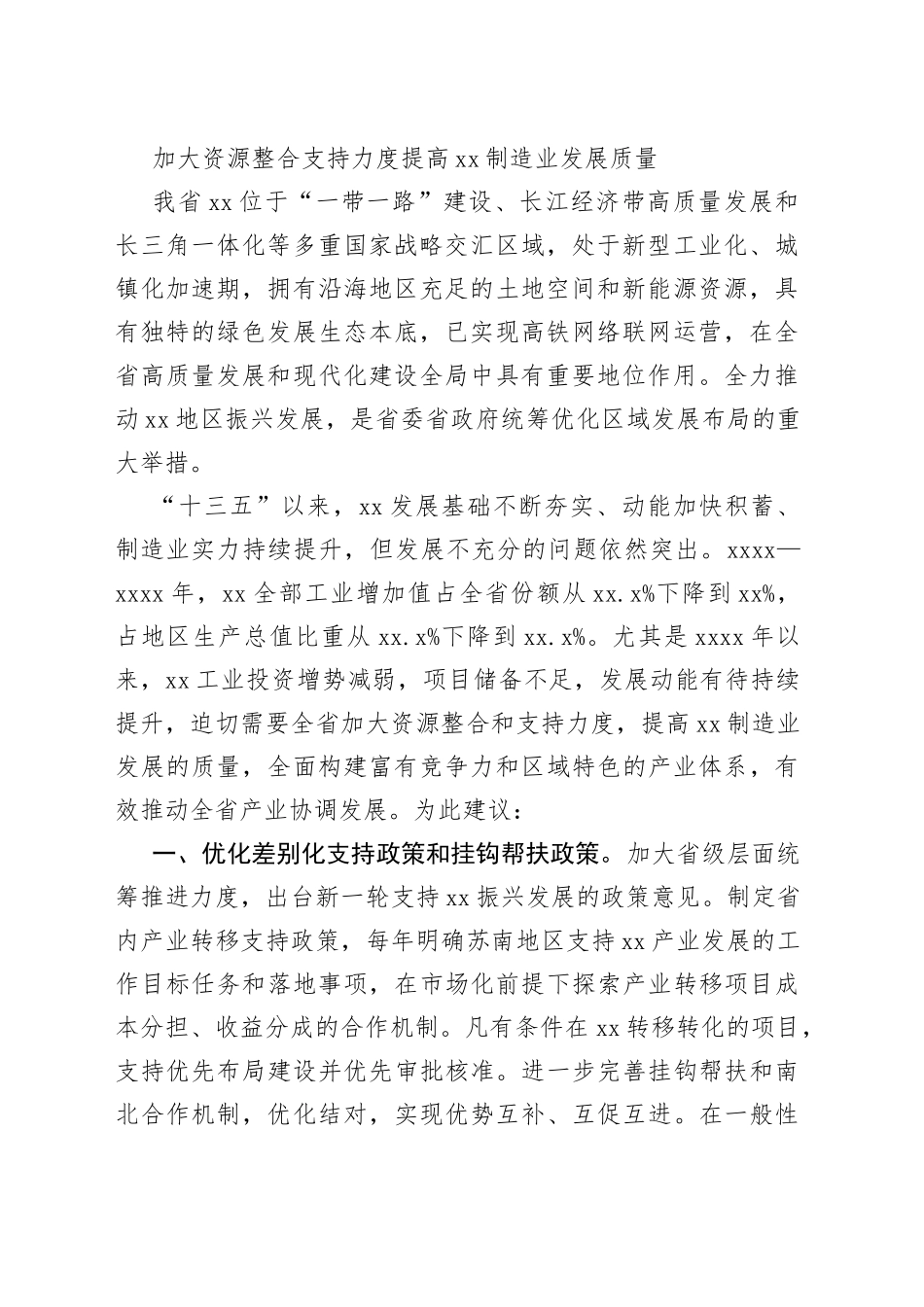 委员代表在委员代表座谈会上的发言材料合集（17篇）_第2页