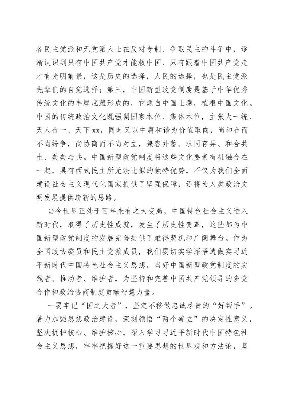委员代表在政协第一期委员专题学习研讨班上的交流发言材料合集_第2页