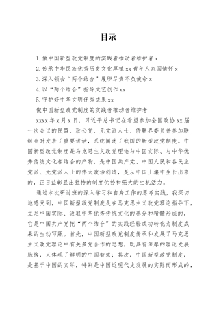委员代表在政协第一期委员专题学习研讨班上的交流发言材料合集