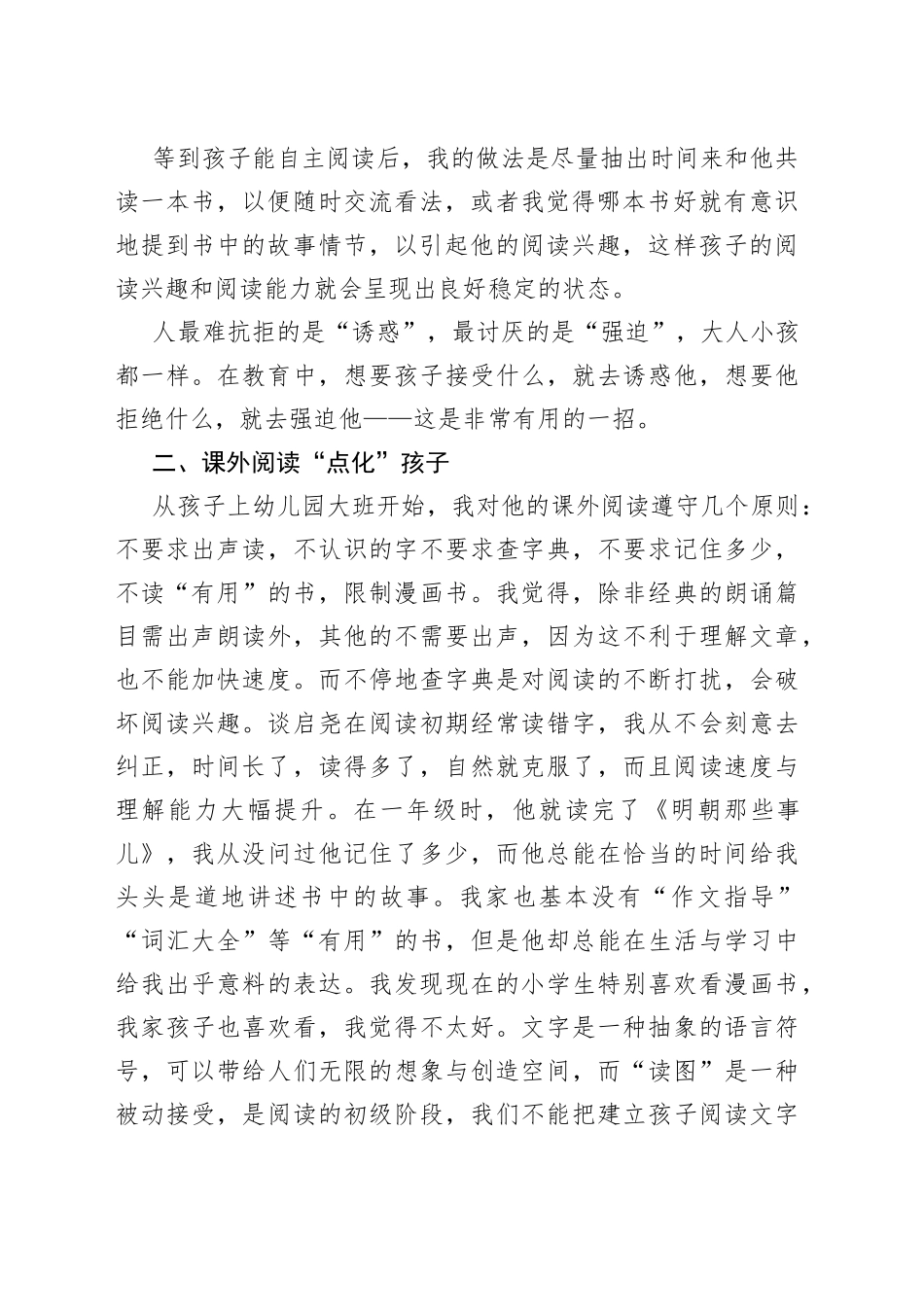 在世界读书日师生读书分享会上的发言：最是书香能致远唯有读书方宁静_第2页