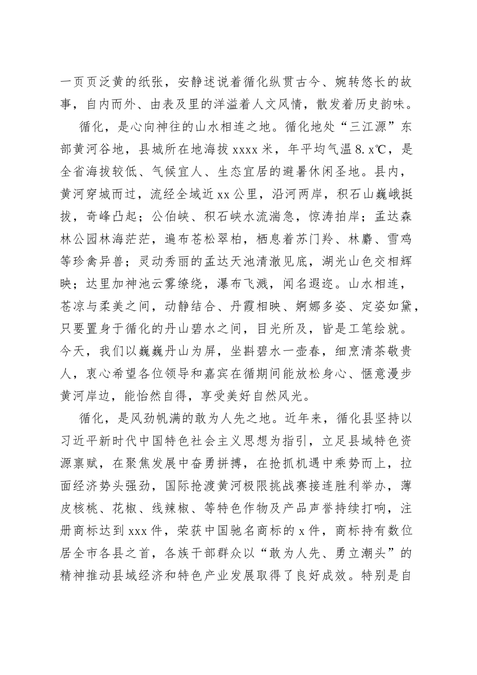 在东西部协作牦牛绒全产业链数字化乡村振兴研讨会上的致辞（3）_第2页