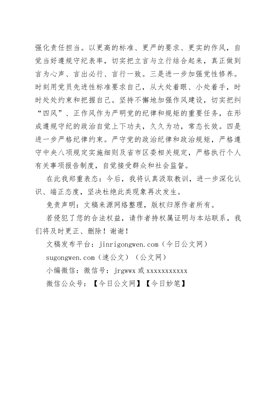 在个人述职述廉报告中连续两年查找问题相同的检查_第2页