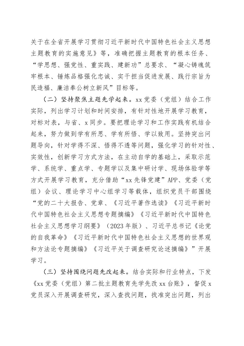 委（党组）2023年第二批主题教育“先学先改”情况报告及下步工作打算_第2页