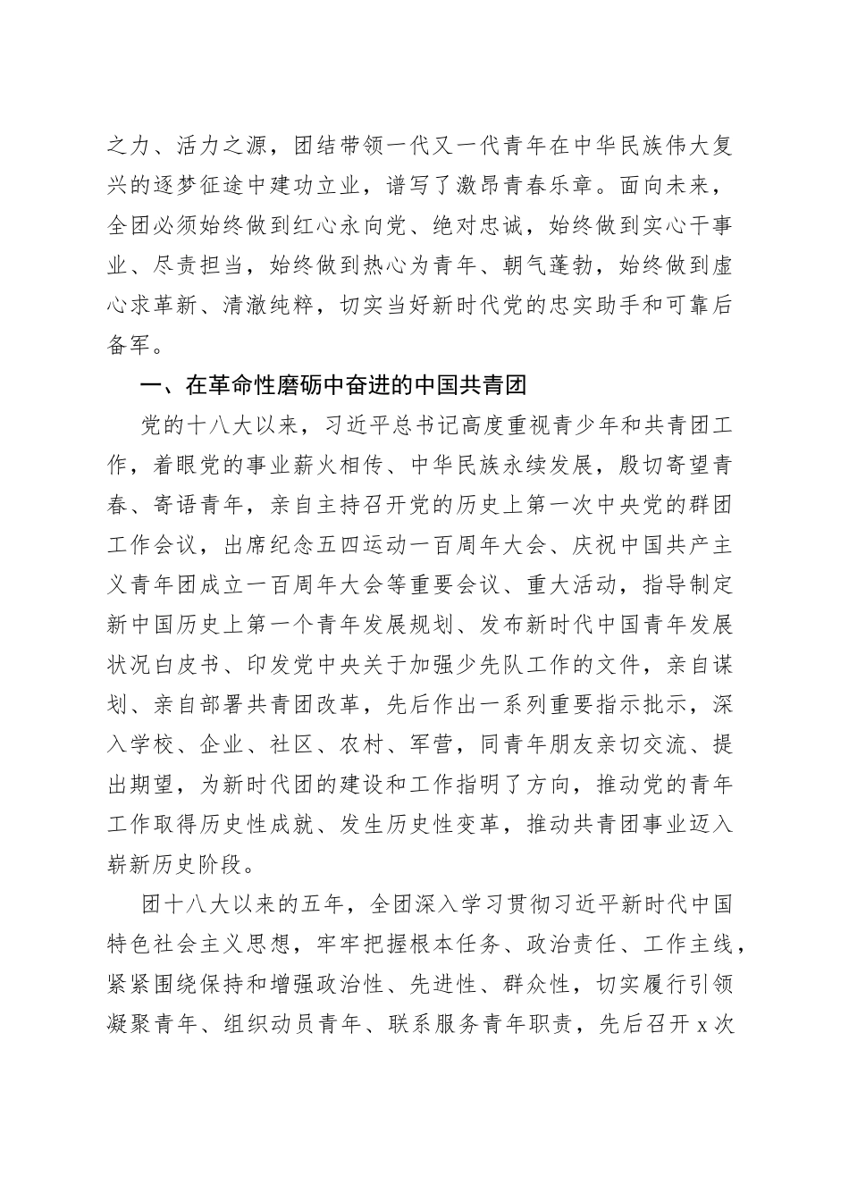 在中国共产主义青年团第十九次全国代表大会上的报告_第2页