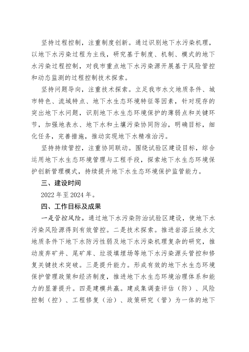 娄底市全国地下水污染防治试验区建设方案（简本）_第2页