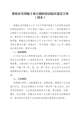 娄底市全国地下水污染防治试验区建设方案（简本）