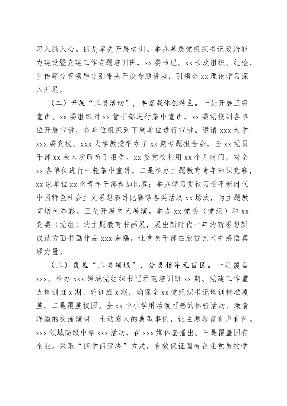 XX党委（党组）2023年主题教育自查评估报告_第2页