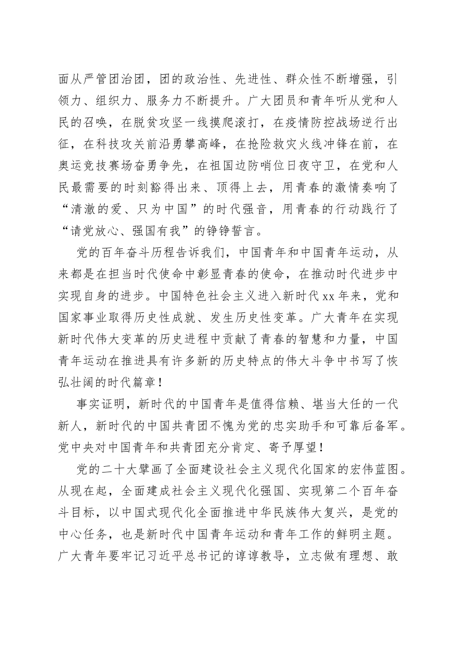 在中国共产主义青年团第十九次全国代表大会上的致词_第2页