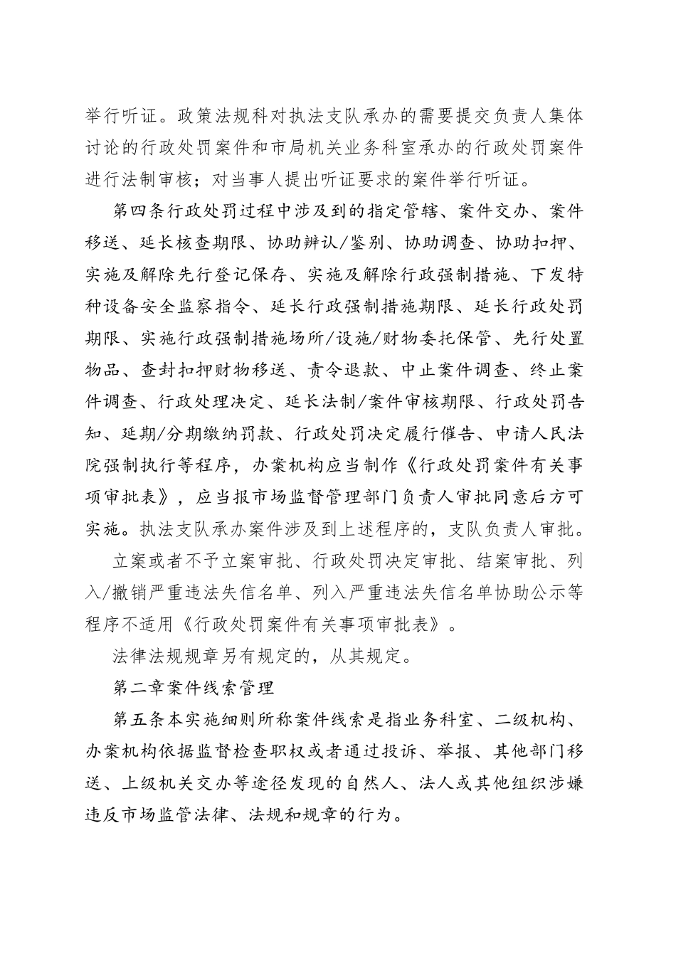 娄底市市场监督管理局行政处罚程序实施细则_第2页