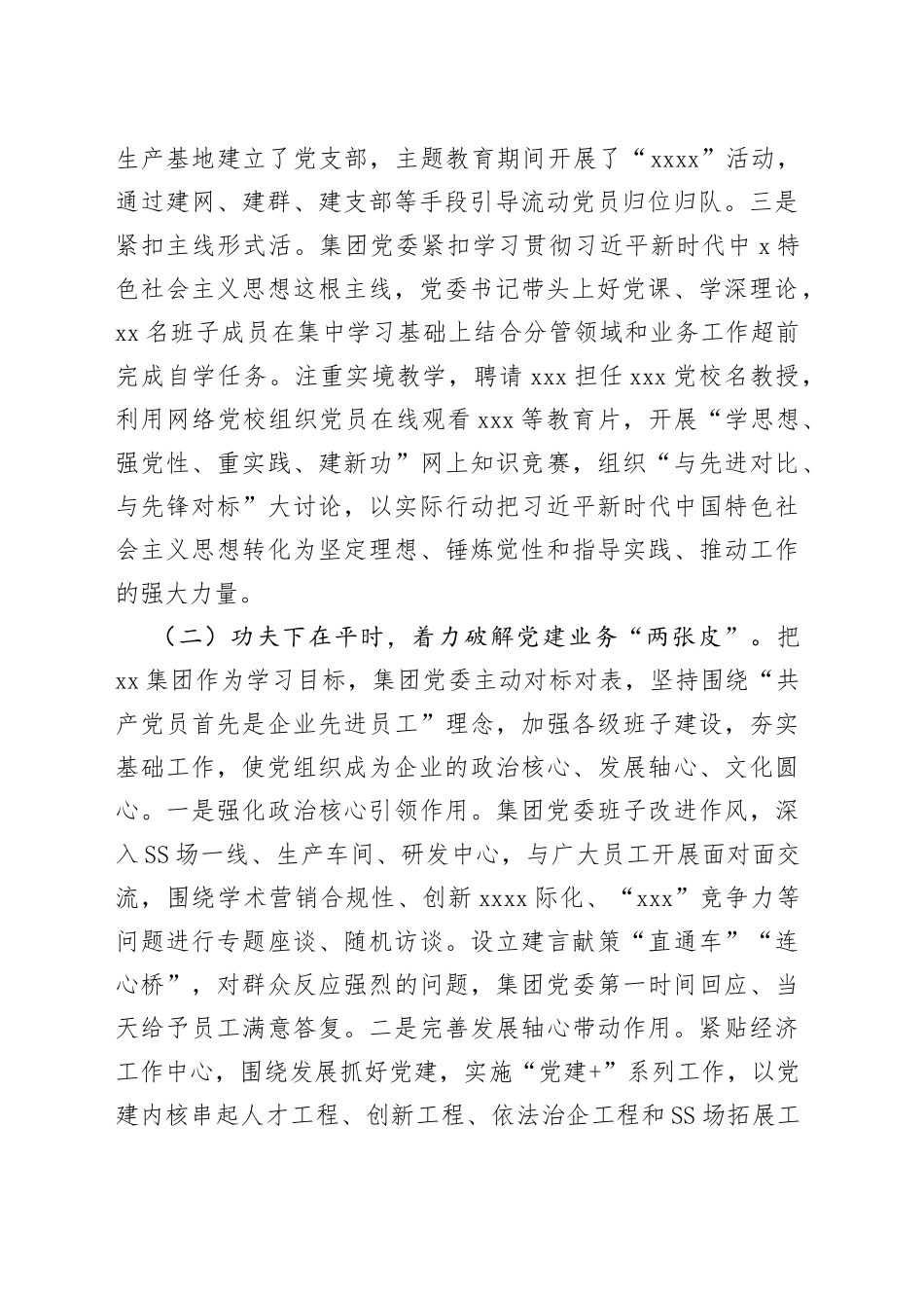 XX党委（党组）2023年第一批主题教育自查评估报告_第2页