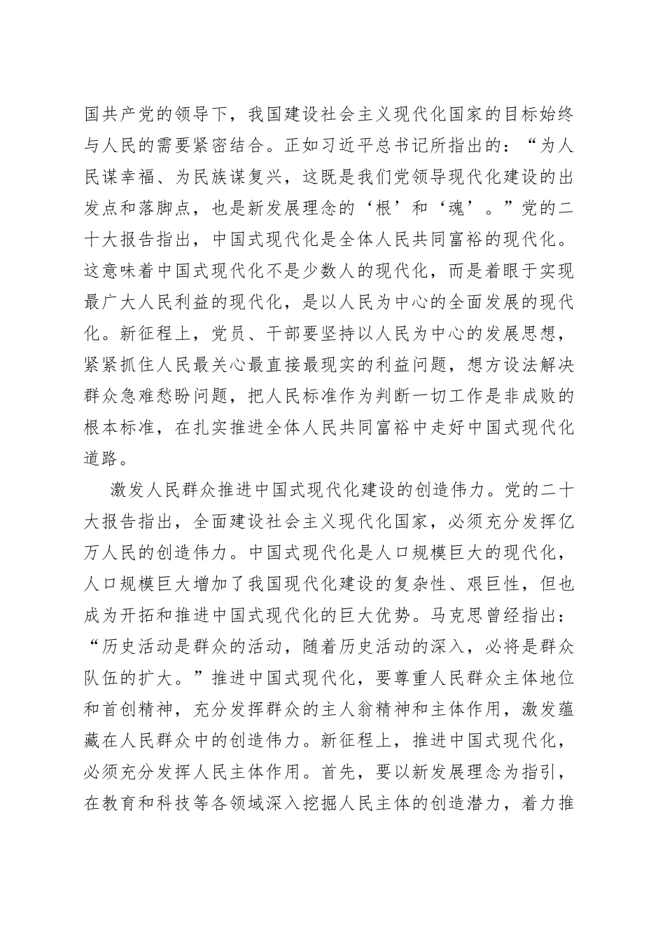在中国式现代化理论研讨会上的发言材料3篇_第2页