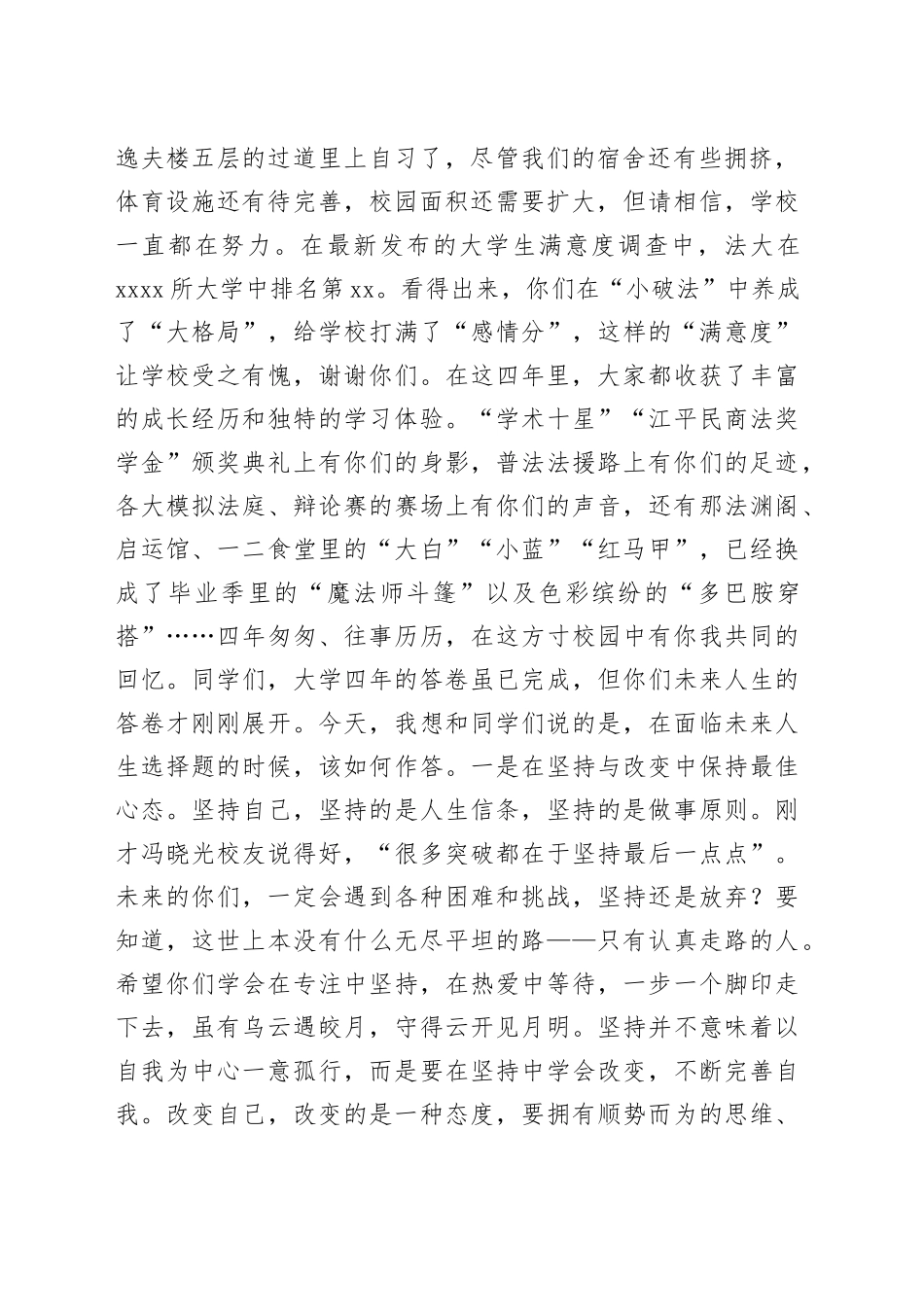 在中国政法大学2023届本科生毕业典礼上的致辞_第2页