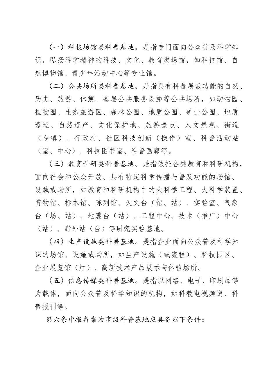 娄底市市级科学技术普及基地管理办法_第2页