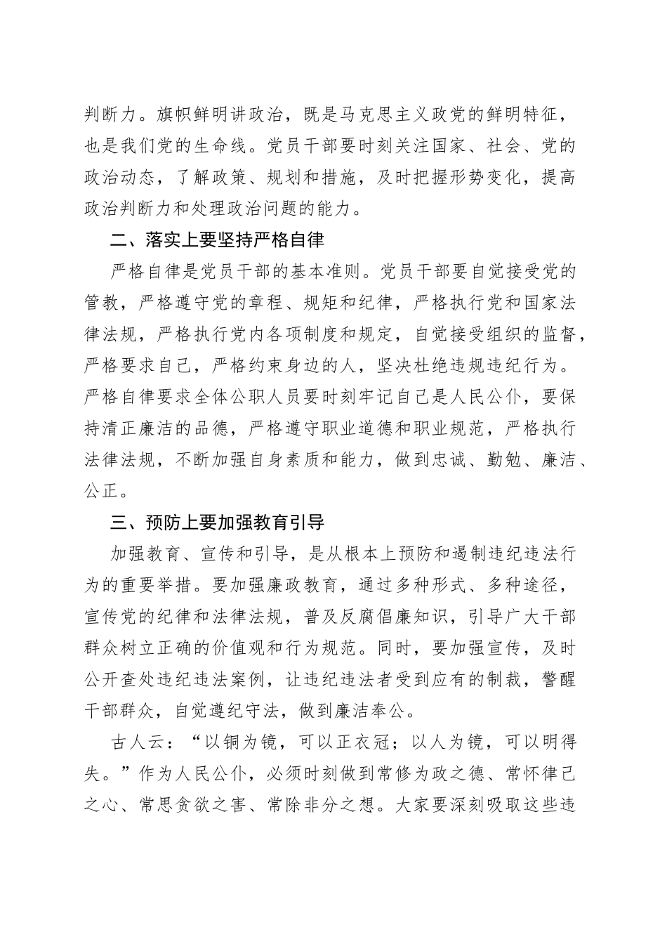 XX党工委书记在观看警示教育视频后的总结讲话_第2页