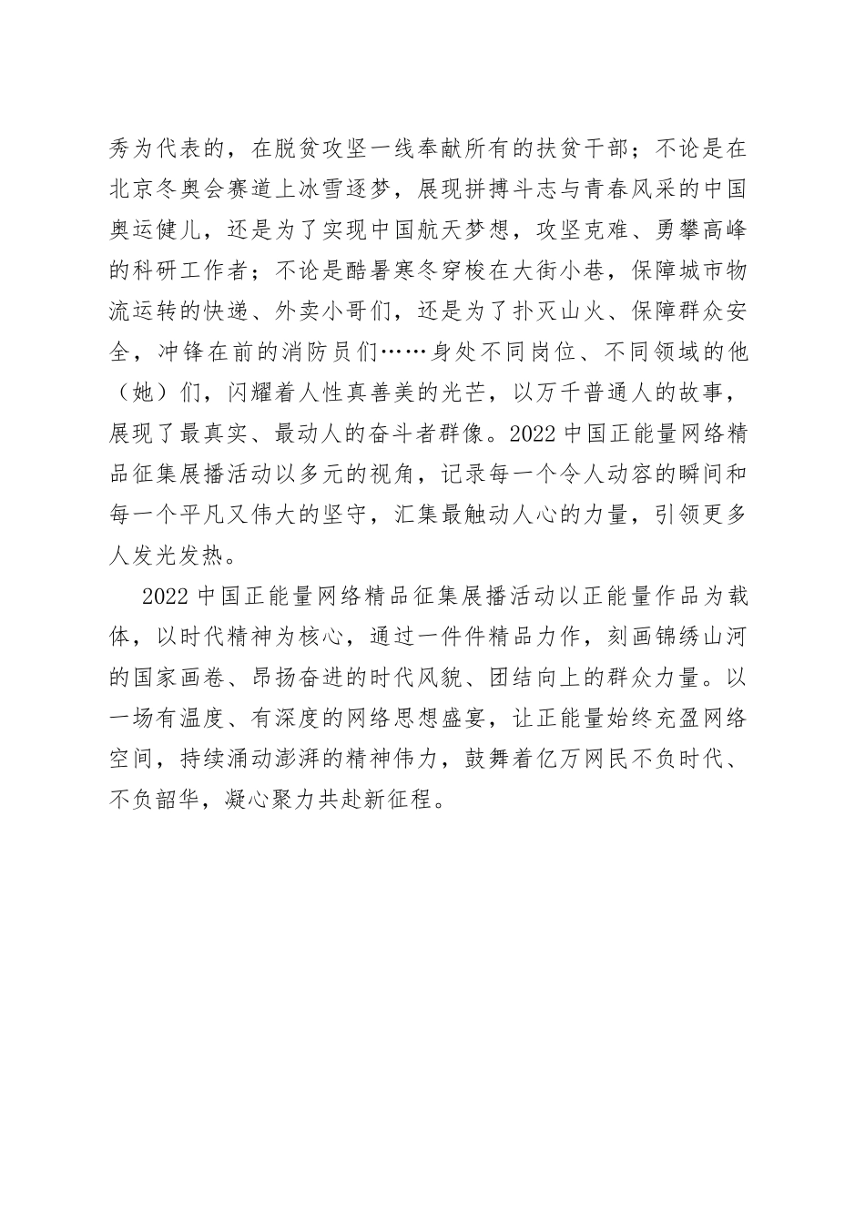 在中国正能量中描绘新时代精气神_第2页