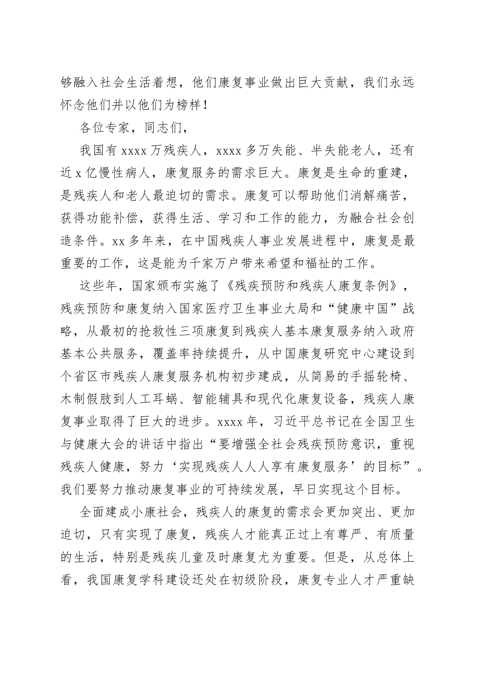 在中国残疾人康复协会第x次全国代表大会上的讲话_第2页