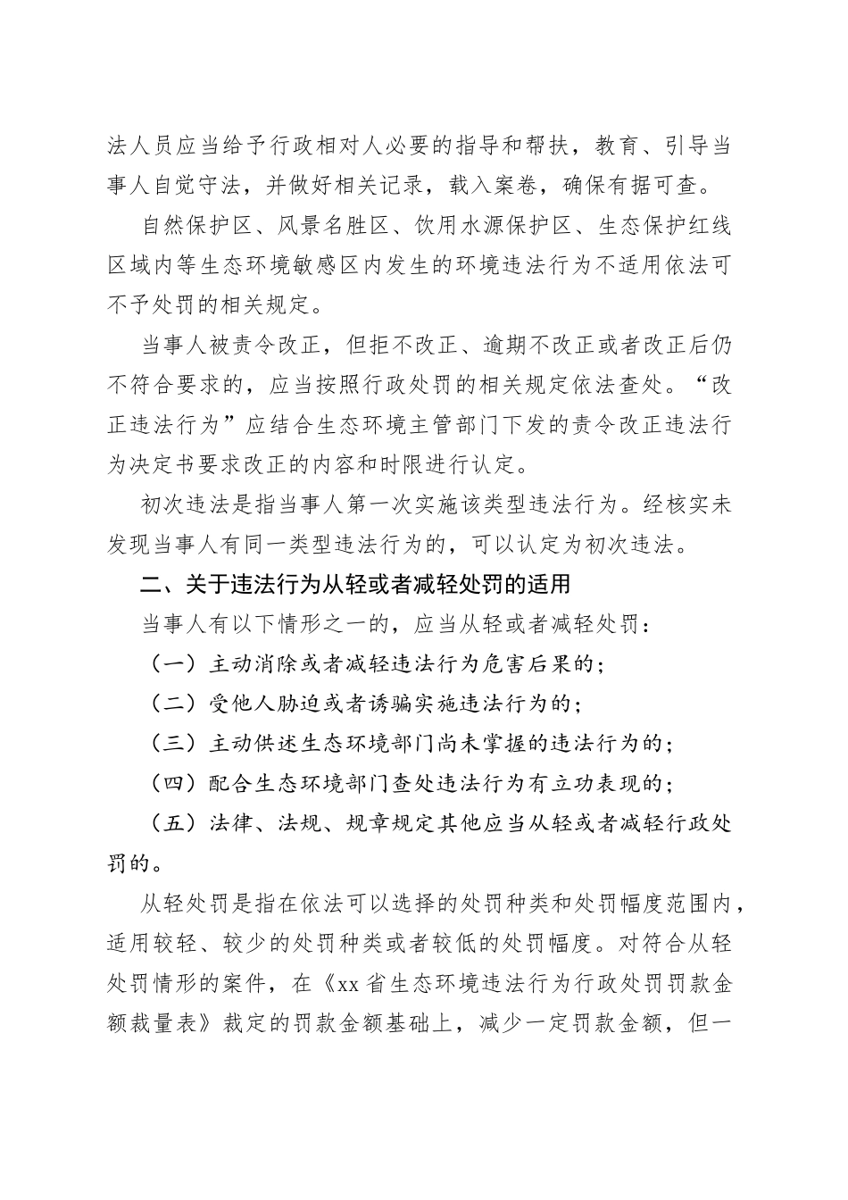 娄底市生态环境违法行为不予处罚及从轻、减轻处罚清单_第2页