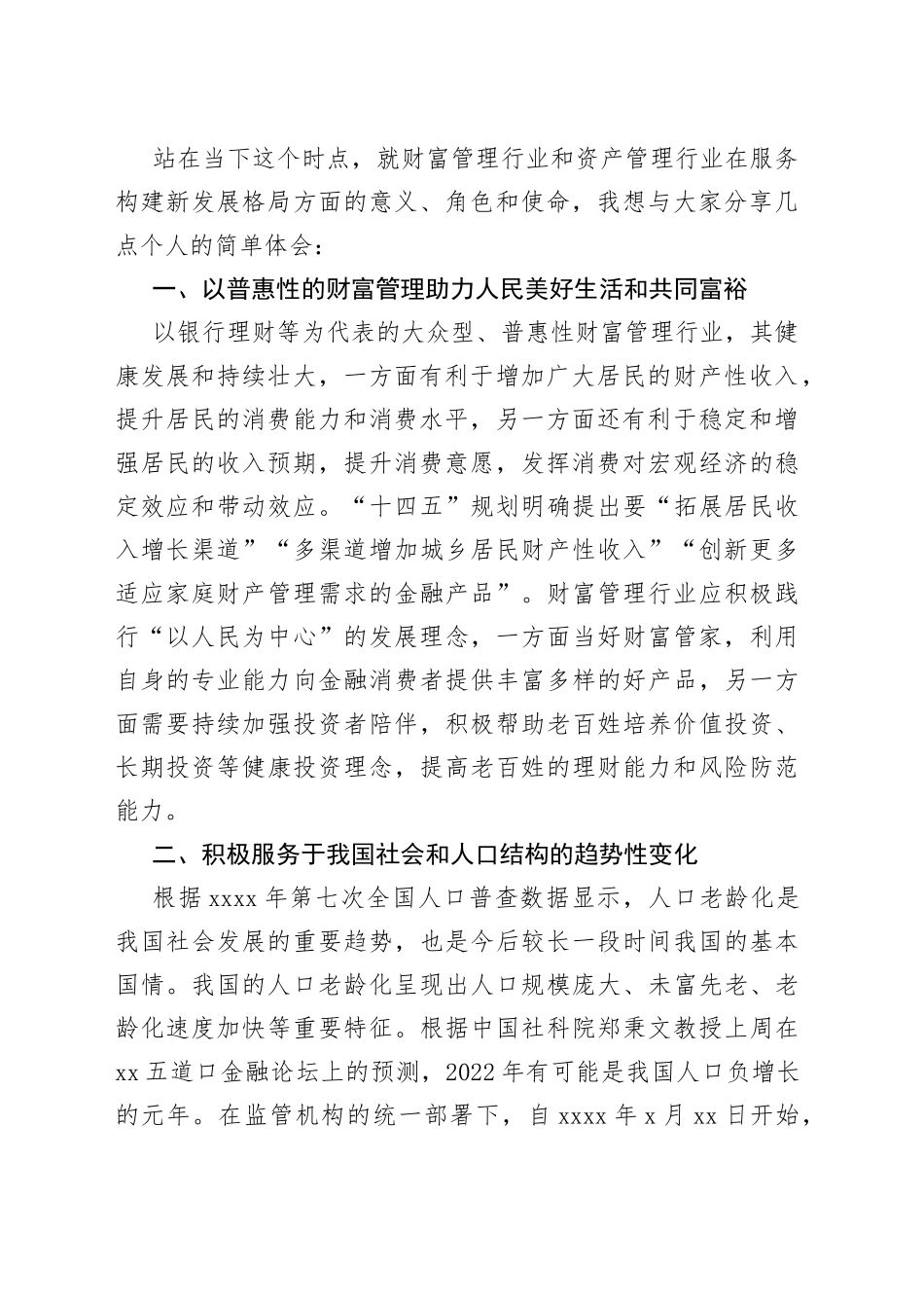 在中国财富管理xx人论坛中期宏观峰会上的讲话合集（3篇）_第2页