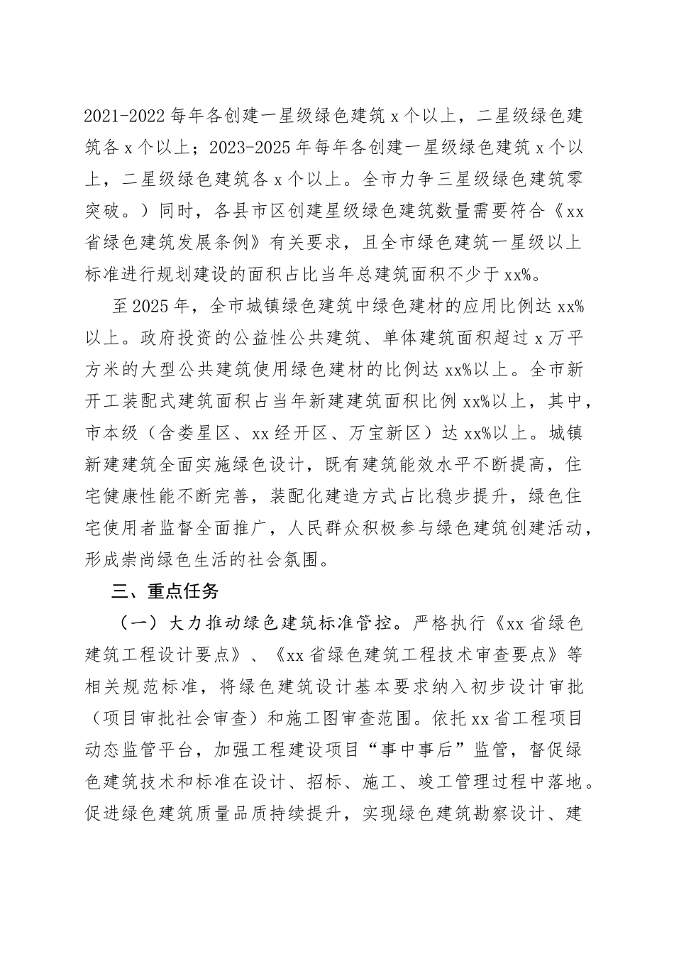 娄底市绿色建筑创建行动实施方案（2021-2025年）_第2页