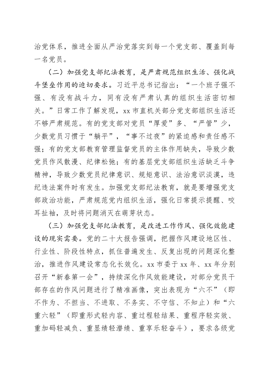 Xx党支部纪法教育工作高质量发展调研报告_第2页