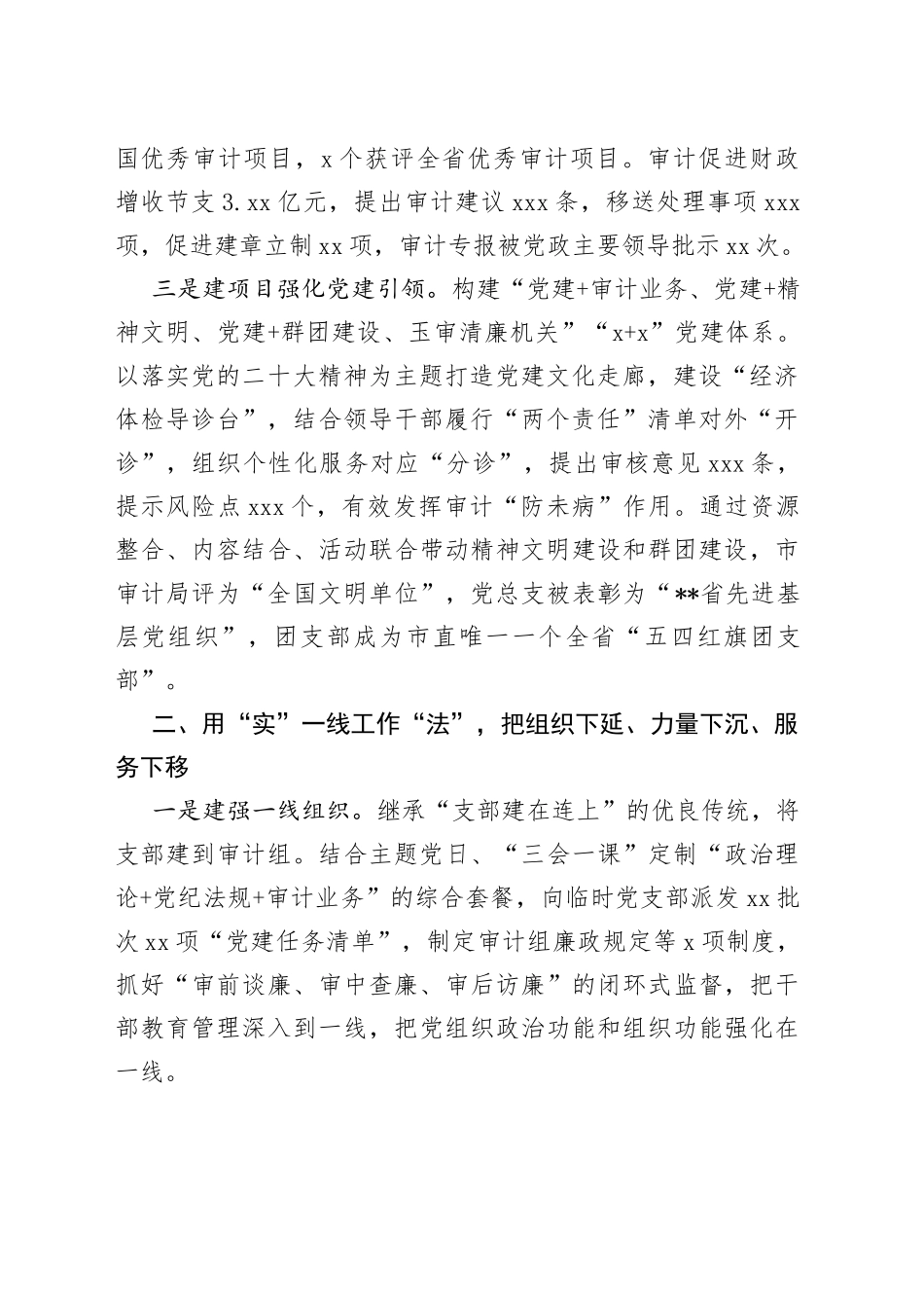 Xx党支部运用“活实足”三“法”开新局工作总结_第2页