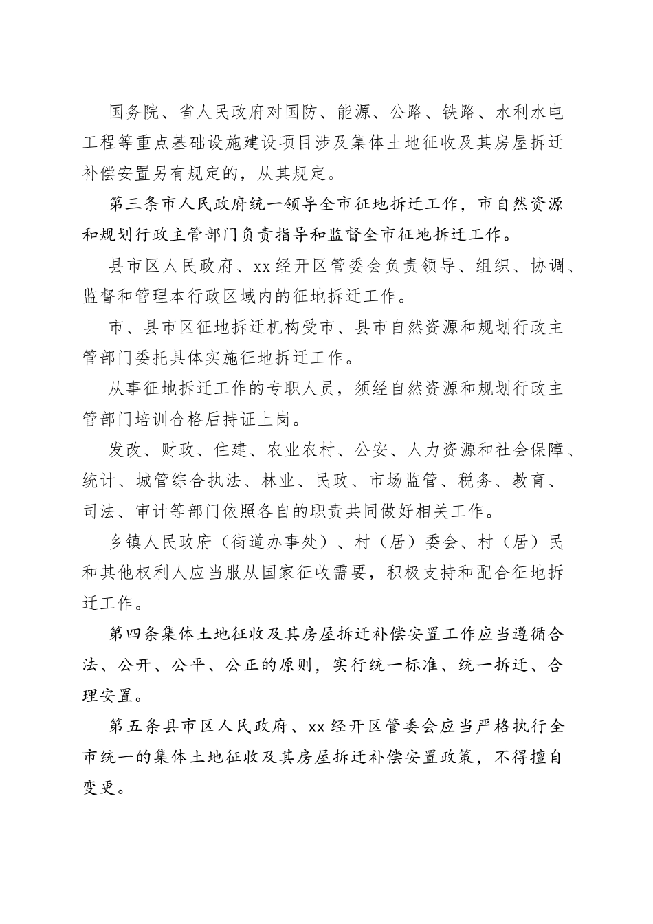 娄底市集体土地征收及其房屋拆迁补偿安置办法_第2页