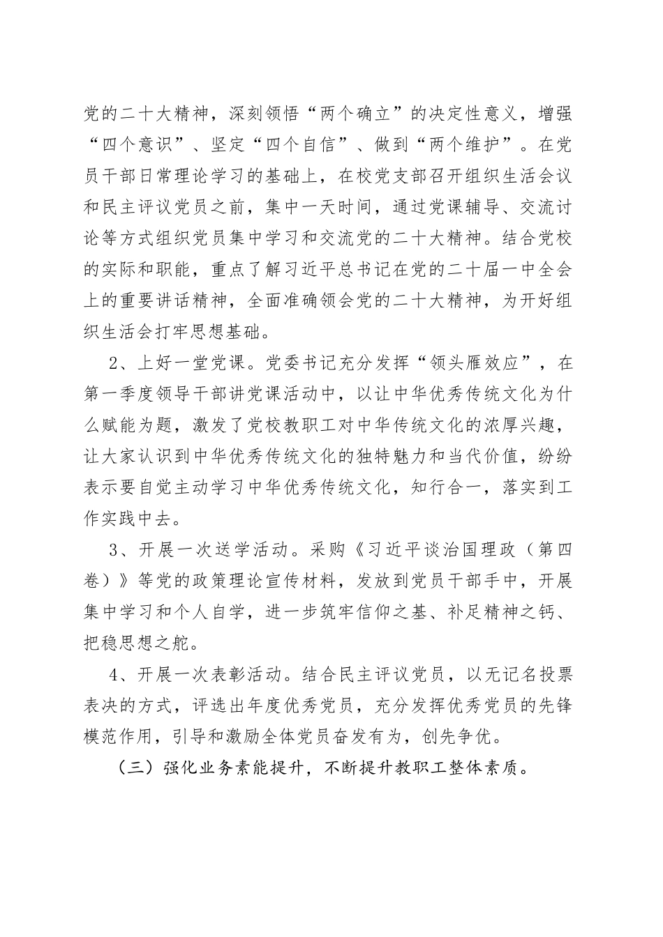 XX党校在2023年上半年工作总结参考_第2页