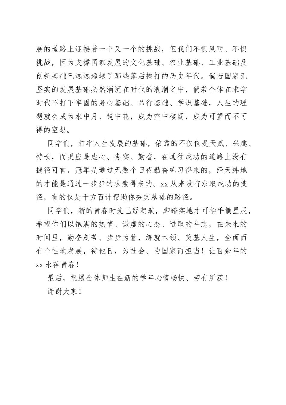 在中学2023年下学期开学典礼上的讲话（20230904）_第2页