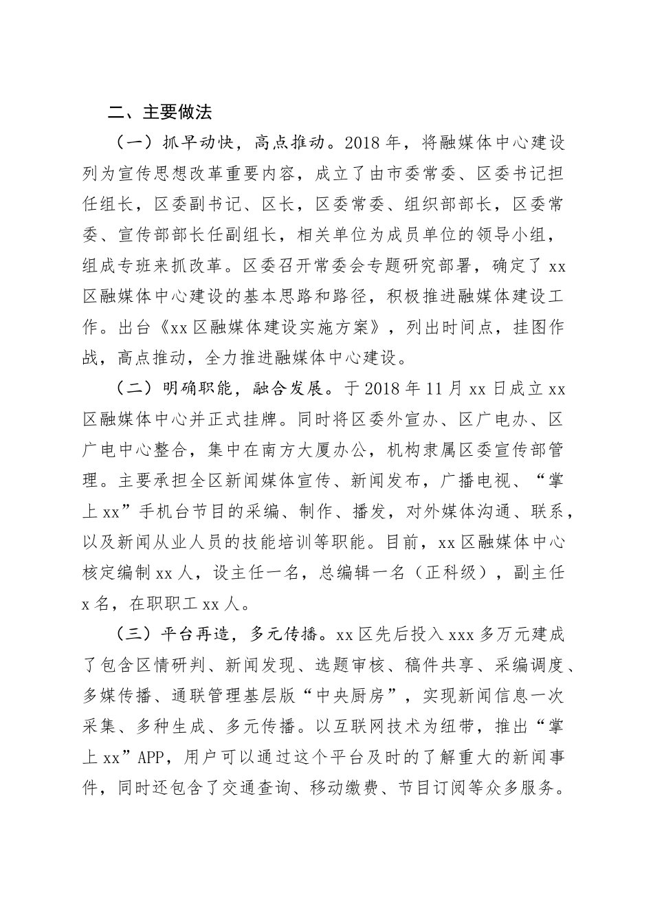 媒体融合发展经验材料_第2页