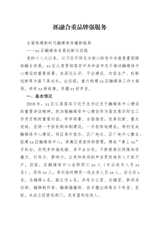 媒体融合发展经验材料