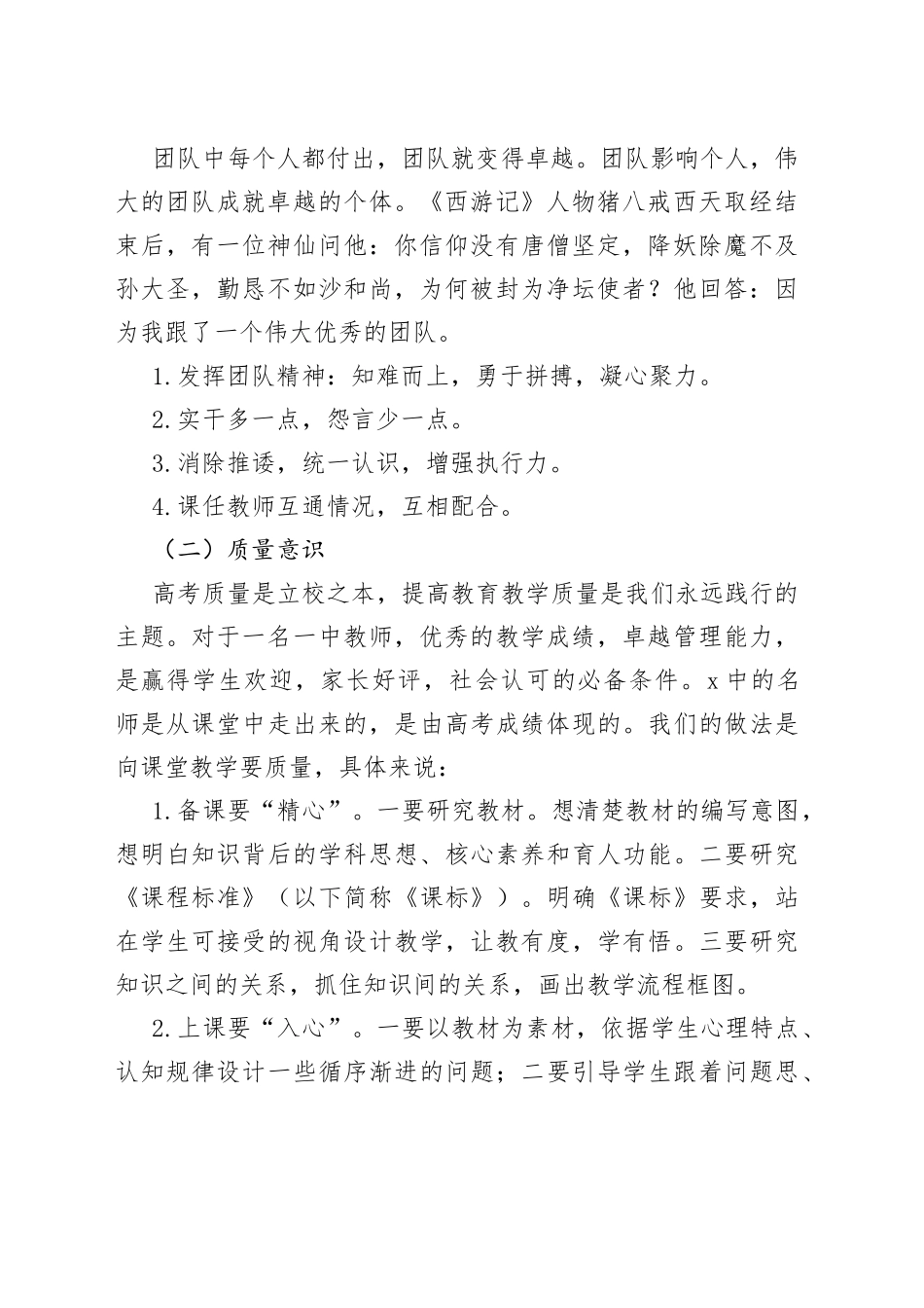 在中学2023年新入职教师培训会议上的讲话(1)_第2页