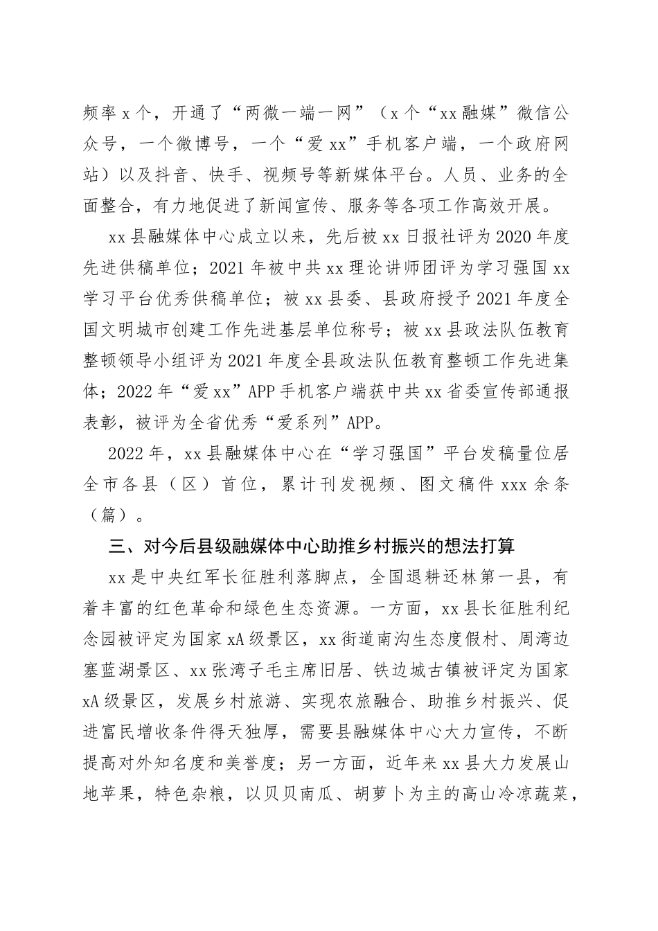 媒体融合改革的调研报告_第2页