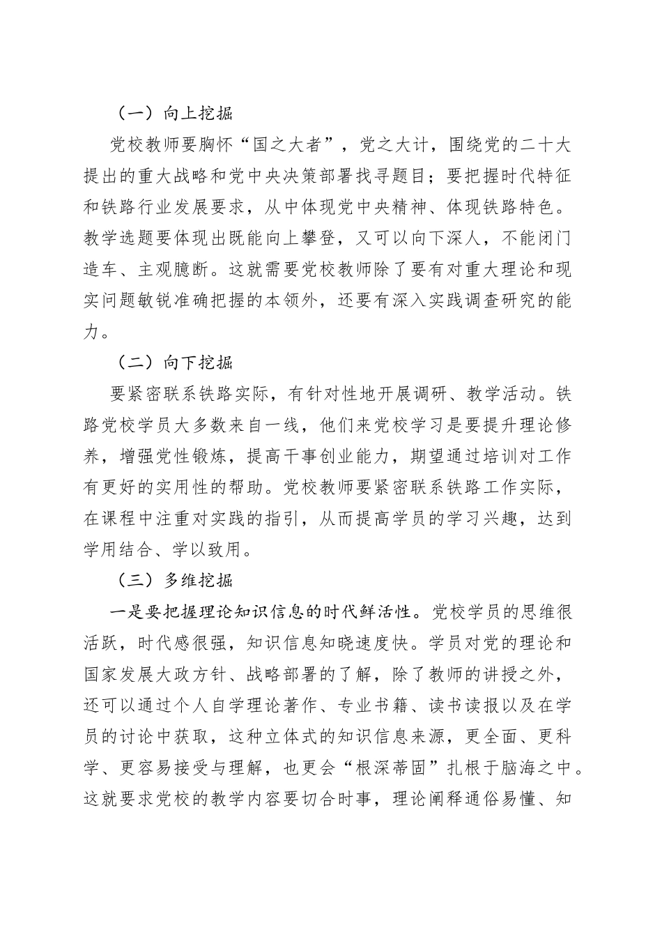 XX党校讲师感悟交流：将党校初心融入教学工作之中 出精品课  讲精品课_第2页