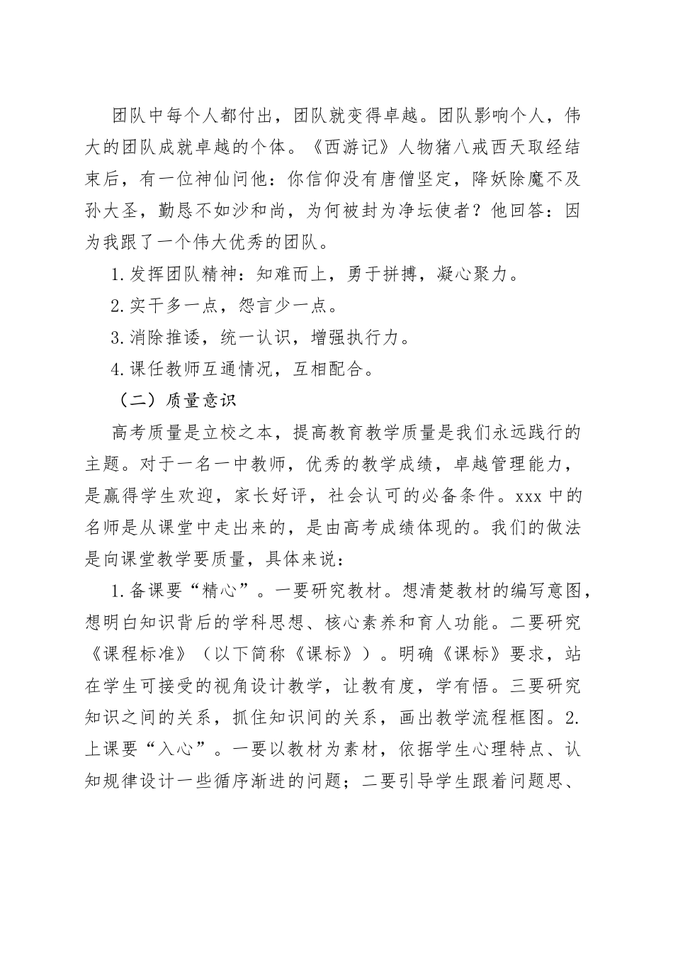 在中学2023年新入职教师培训会议上的讲话_第2页