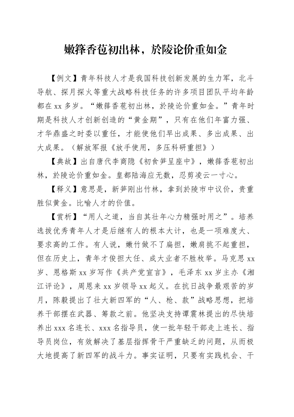 嫩箨香苞初出林，於陵论价重如金_第1页
