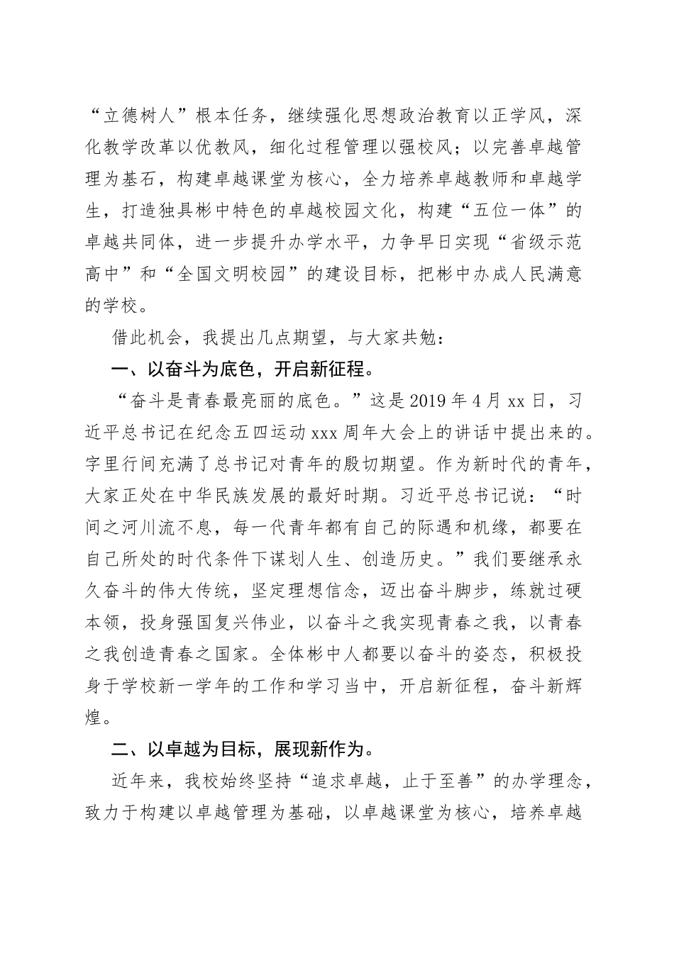 在中学2023年秋季开学典礼上的讲话_第2页