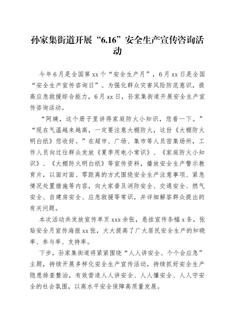 孙家集街道开展“6.16”安全生产宣传咨询活动_第1页