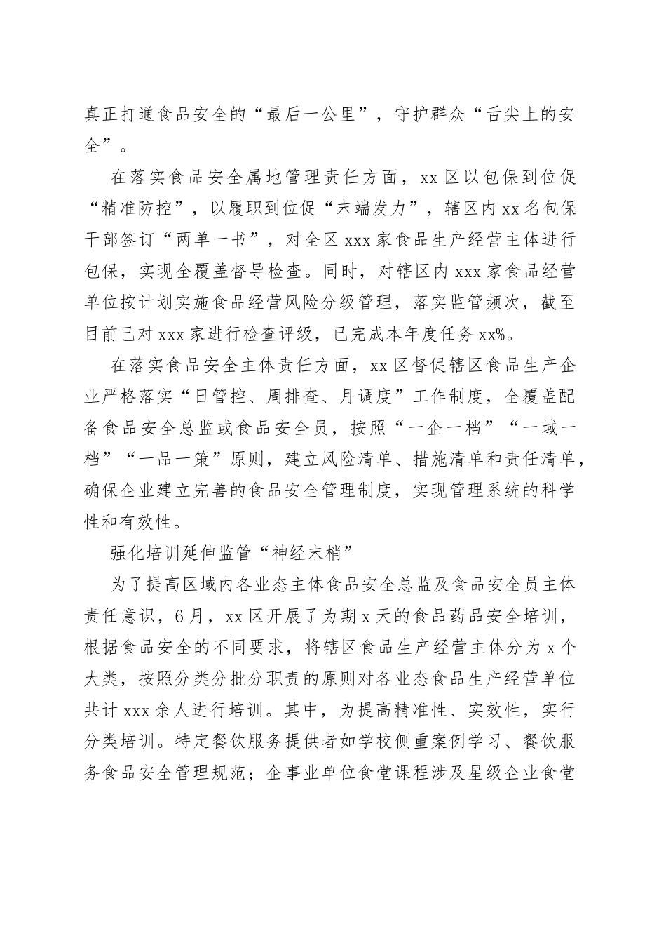 守住“舌尖上的安全”护航高质量发展——区落实落细食品安全“两个责任”工作综述（20230726）_第2页