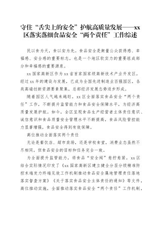 守住“舌尖上的安全”护航高质量发展——区落实落细食品安全“两个责任”工作综述（20230726）