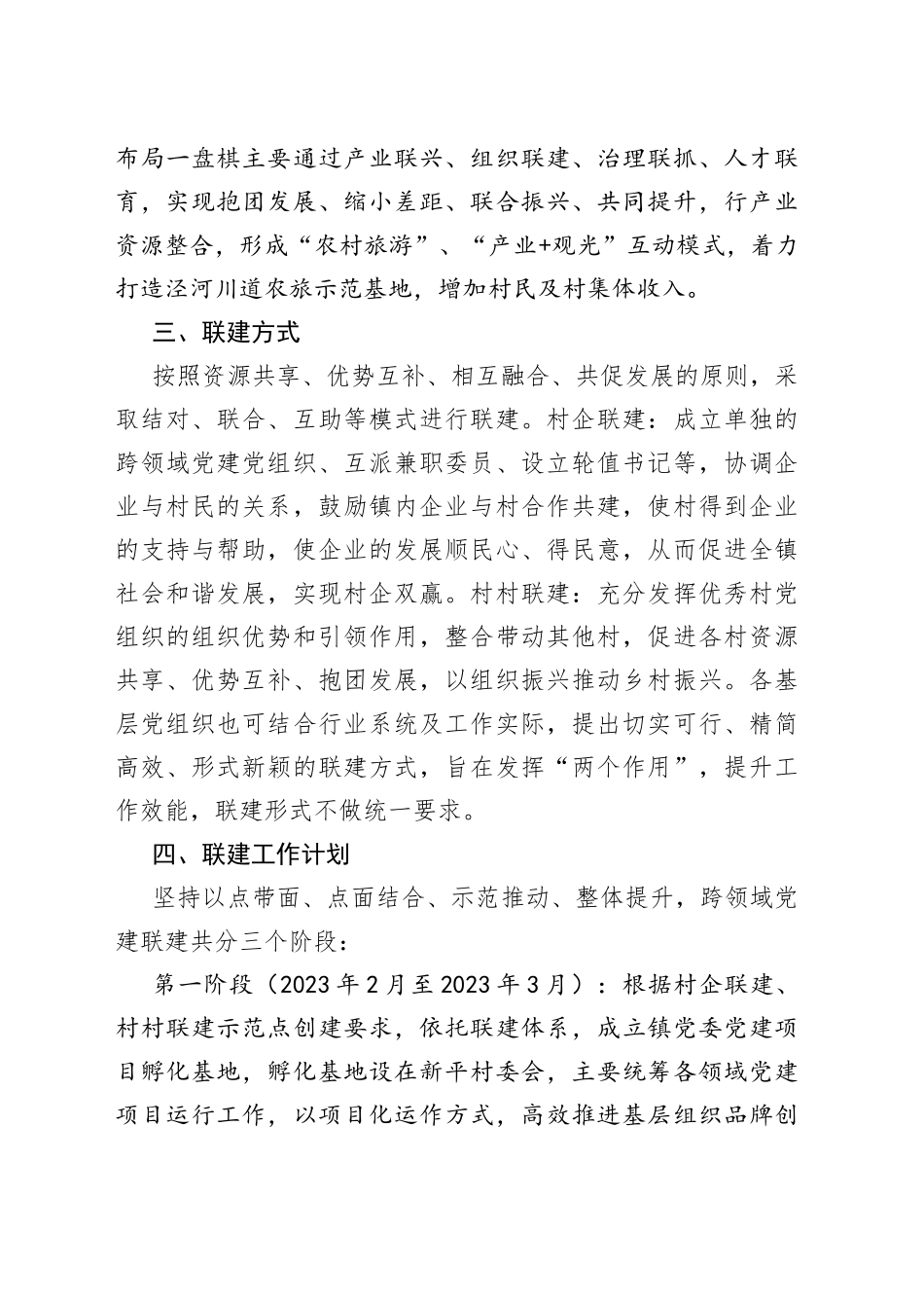 XX党组织区域联建示范点创建工作的实施方案_第2页