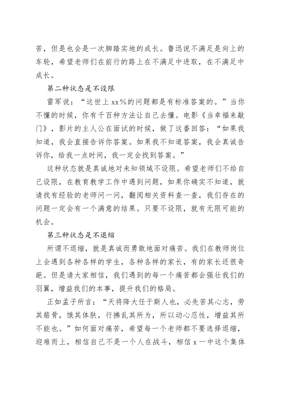 在中学全体教师＂开学第一课＂培训会议上的讲话_第2页