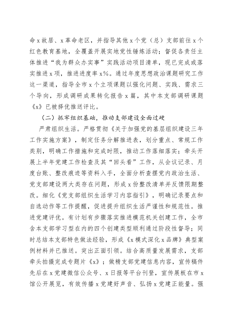 XX党组织在2023年第三季度工作情况总结报告_第2页