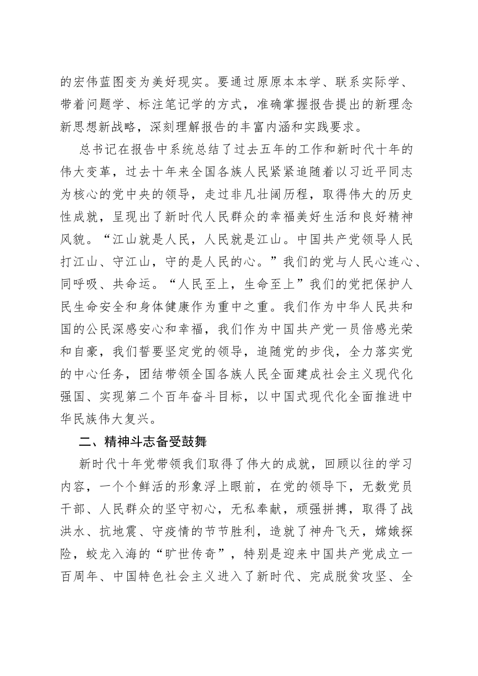 守初心担使命  踔厉奋发踏新程_第2页