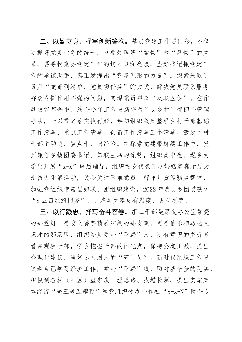 XX党组织委员，优秀代表工作者先进事迹个人发言材料_第2页