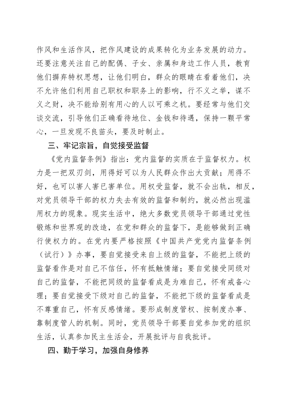 在中层干部和重点岗位工作人员集体廉政谈话上的讲话_第2页