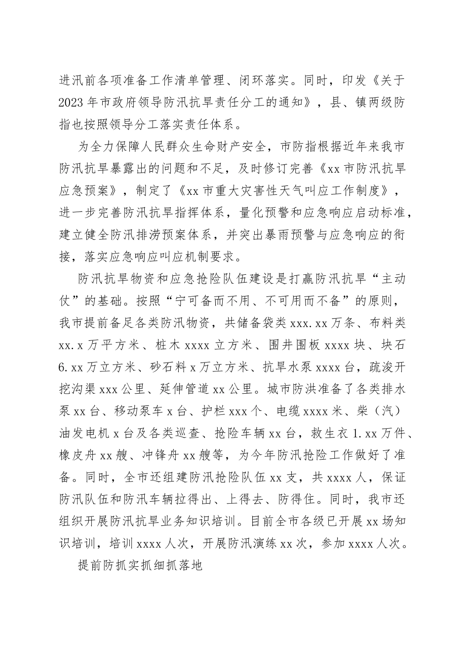 守土尽责 打好防汛抗旱“主动仗”——市扎实开展防汛抗旱工作综述_第2页