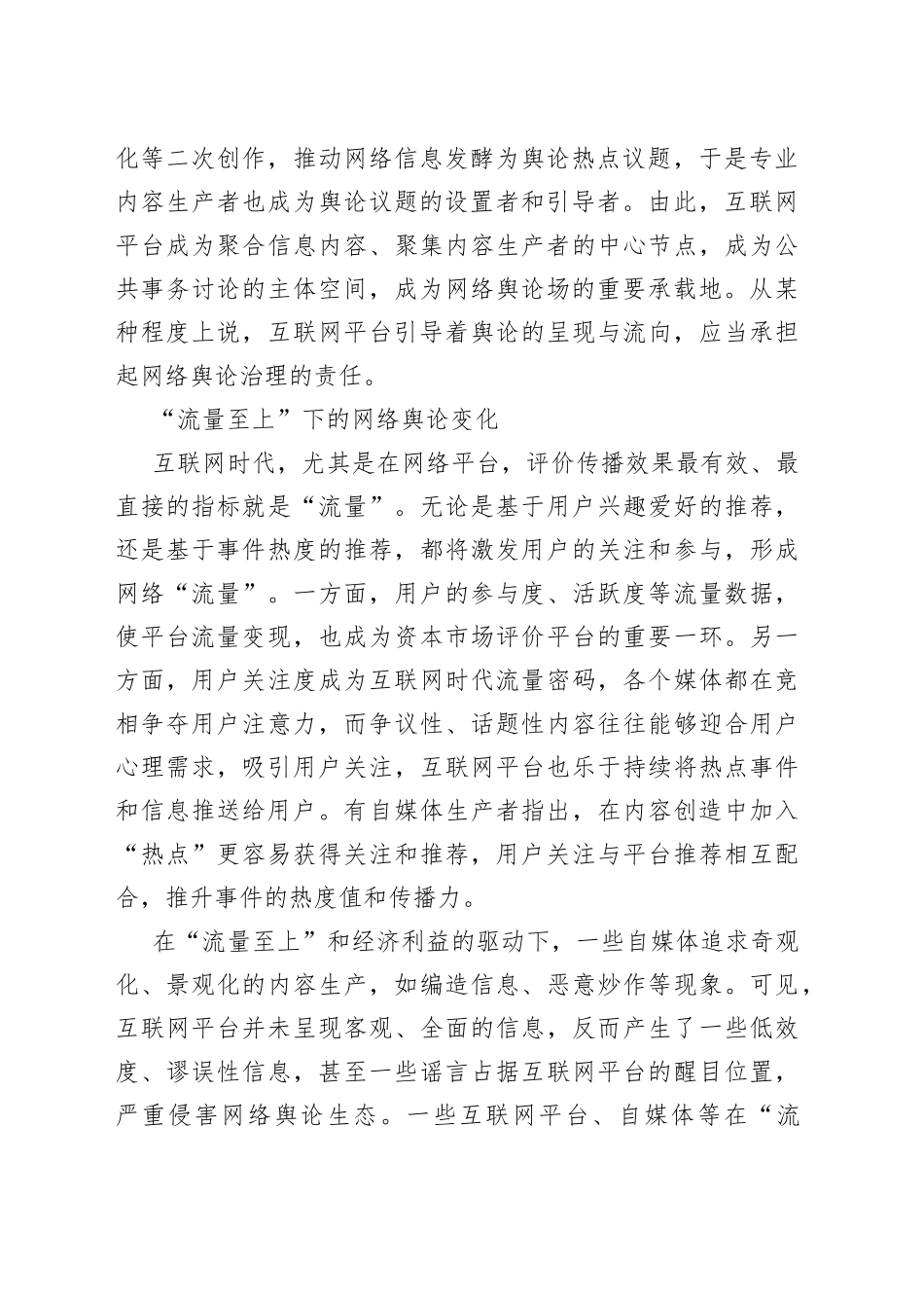 守好网络平台舆论阵地_第2页