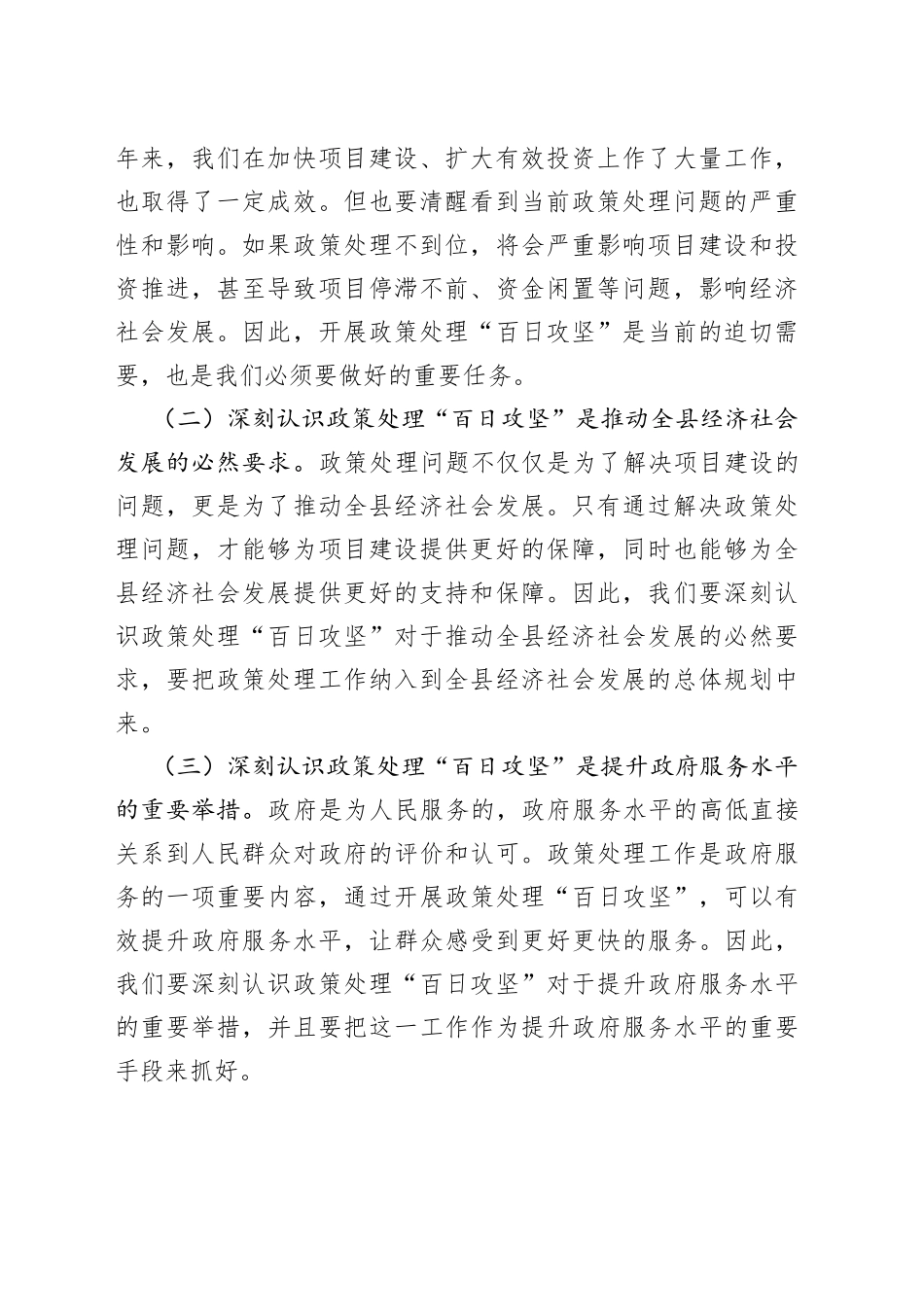 XX全县建设项目政策处理百日攻坚部署会讲话稿_第2页